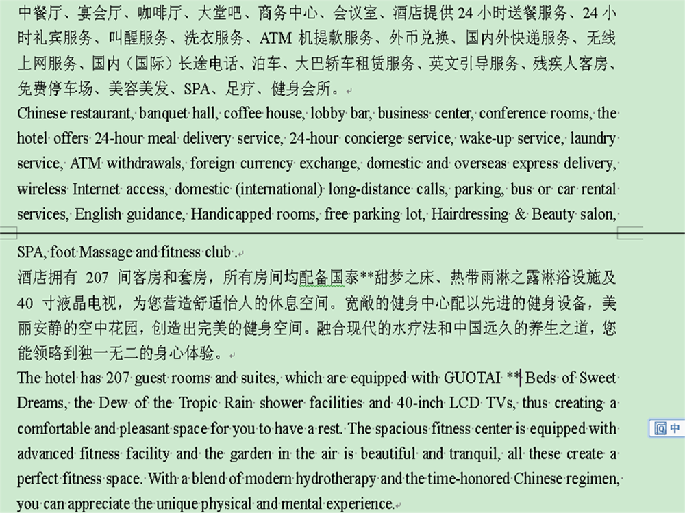 公司简介翻译