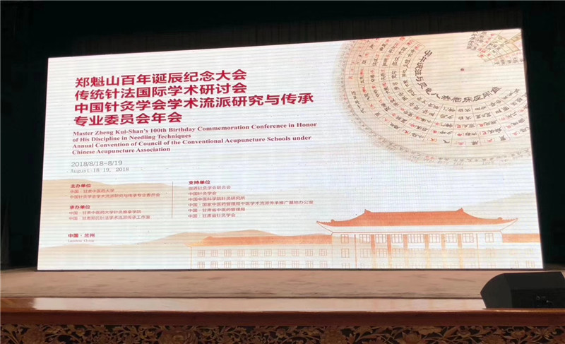 中国针灸学会学术流派研究与传承年会