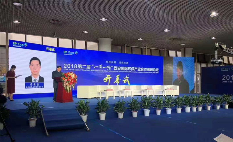 第二届“一带一路”国际环保产业合作高峰论坛